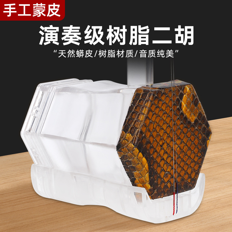 Erhu Kristal Resin Transparan  - Erhu Violin Chinese ulasan dan harga