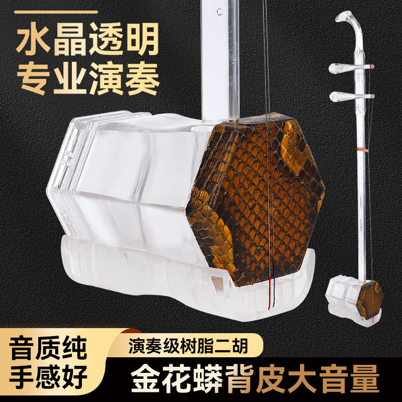 Erhu Kristal Resin Transparan  - Erhu Violin Chinese ulasan dan harga